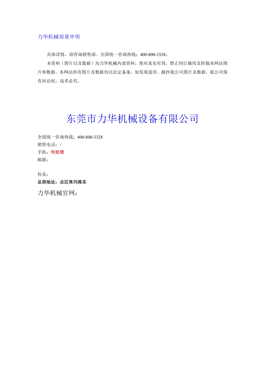 双工位数控内抛机.docx_第2页