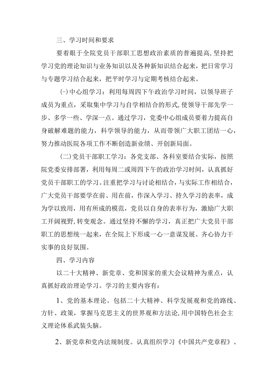 医院关于加强学习型医院建设工作实施方案.docx_第2页