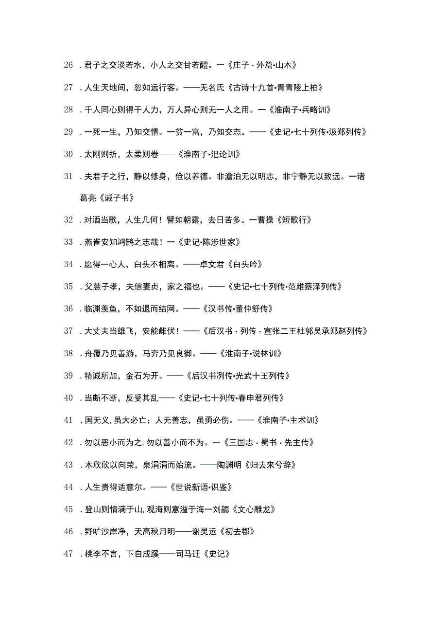 名言名句精选.docx_第3页