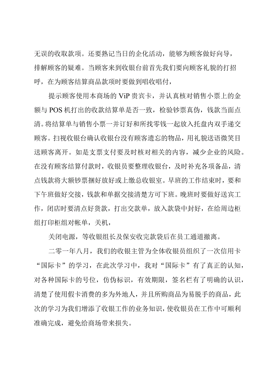 商场收银员年终工作总结.docx_第2页