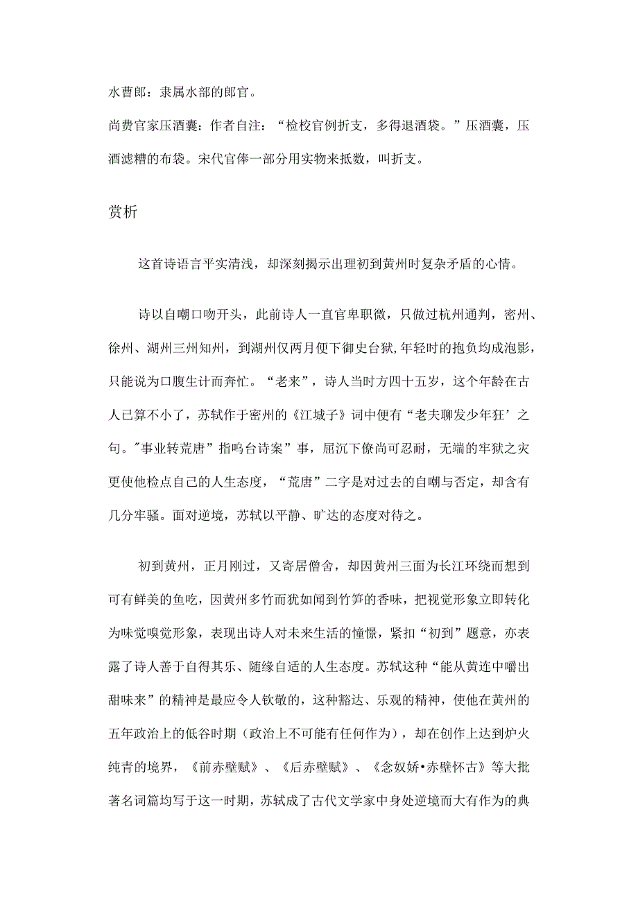 初到黄州诗歌鉴赏.docx_第2页