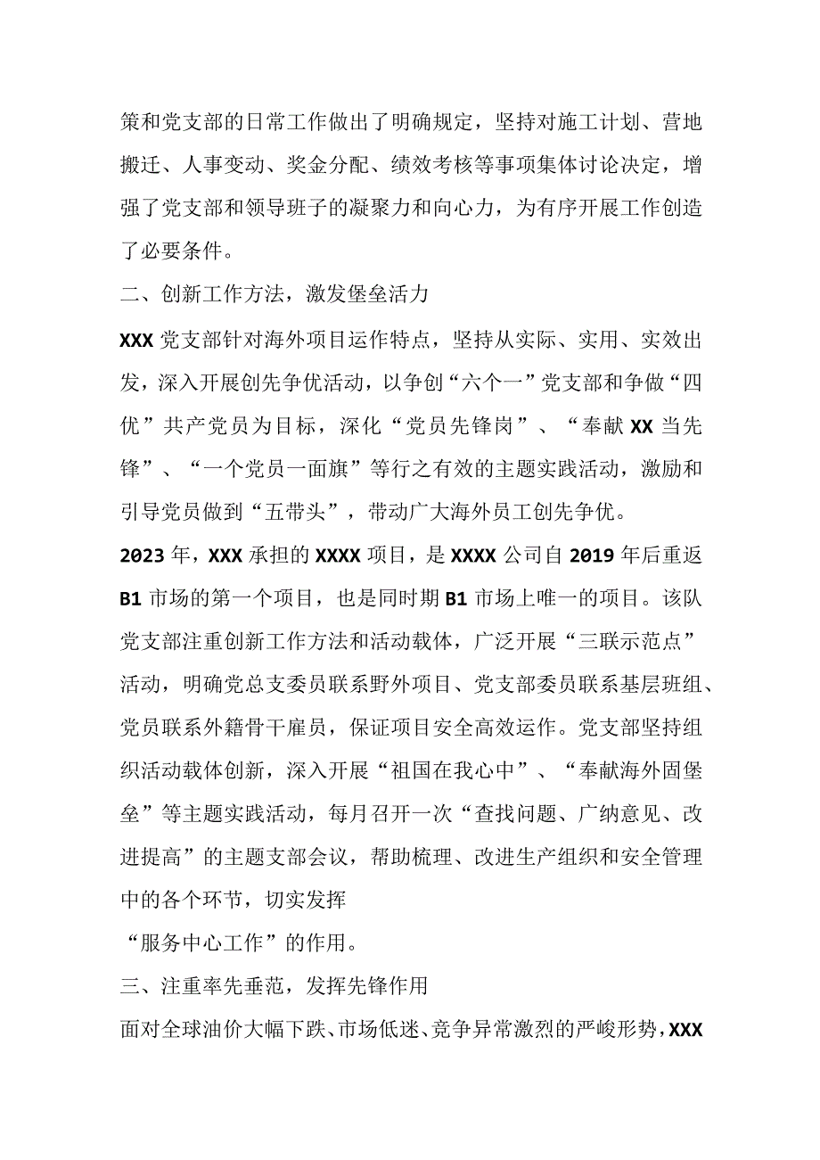 关于先进基层党组织XX党支部申报材料.docx_第2页