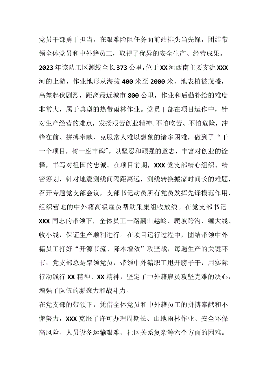 关于先进基层党组织XX党支部申报材料.docx_第3页