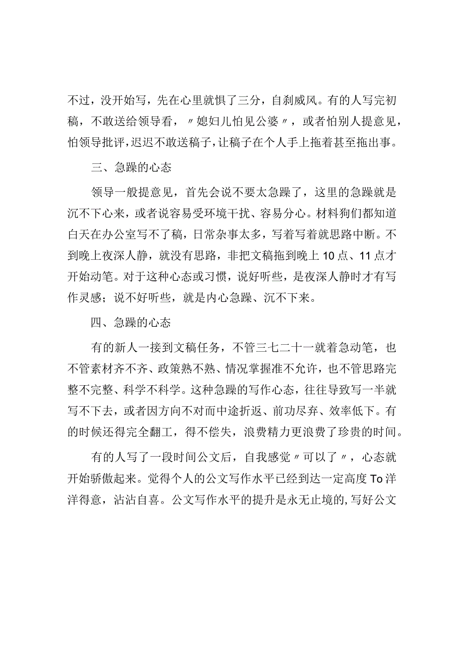 公文写作中这八种心态千万不能有.docx_第2页