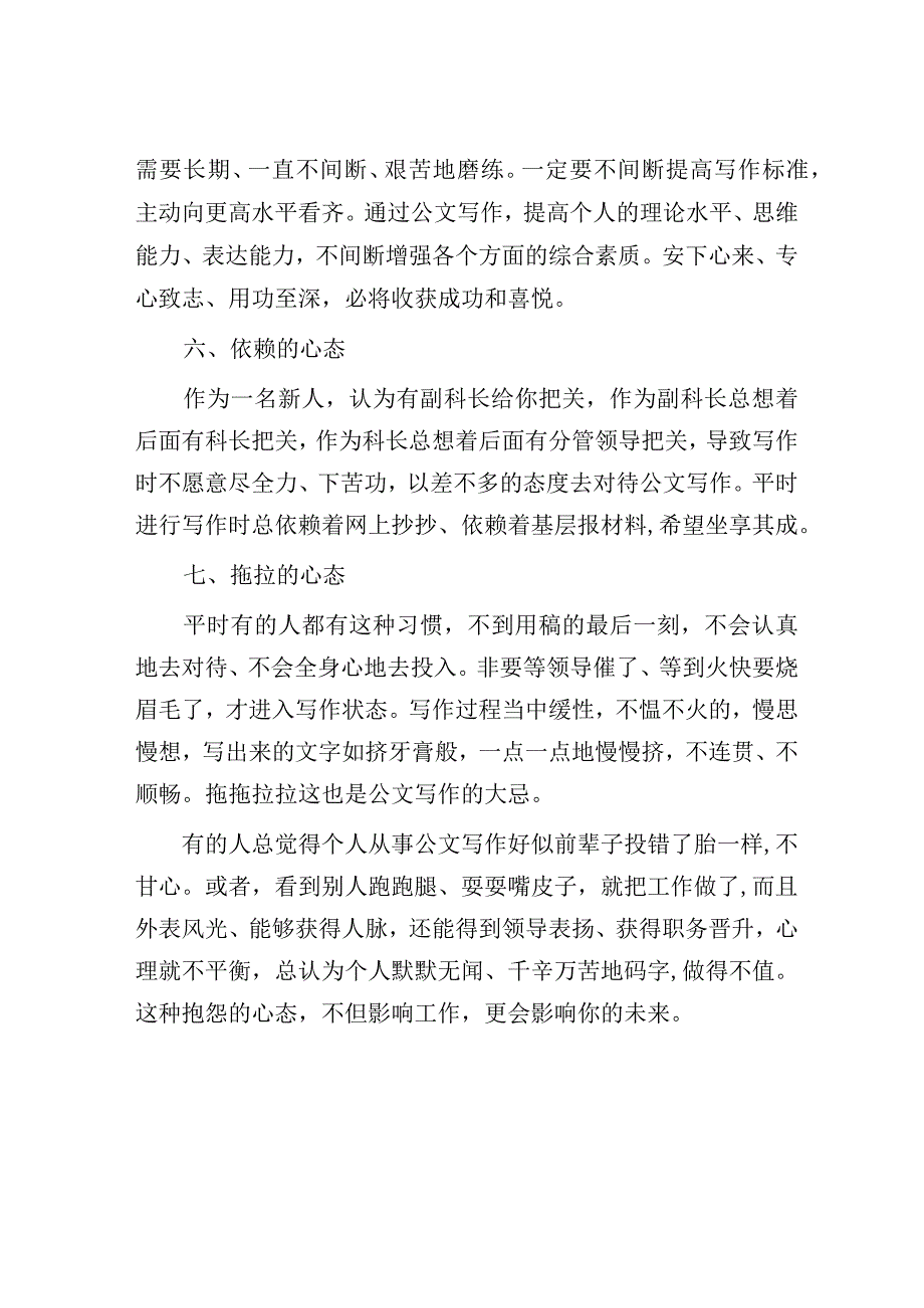 公文写作中这八种心态千万不能有.docx_第3页