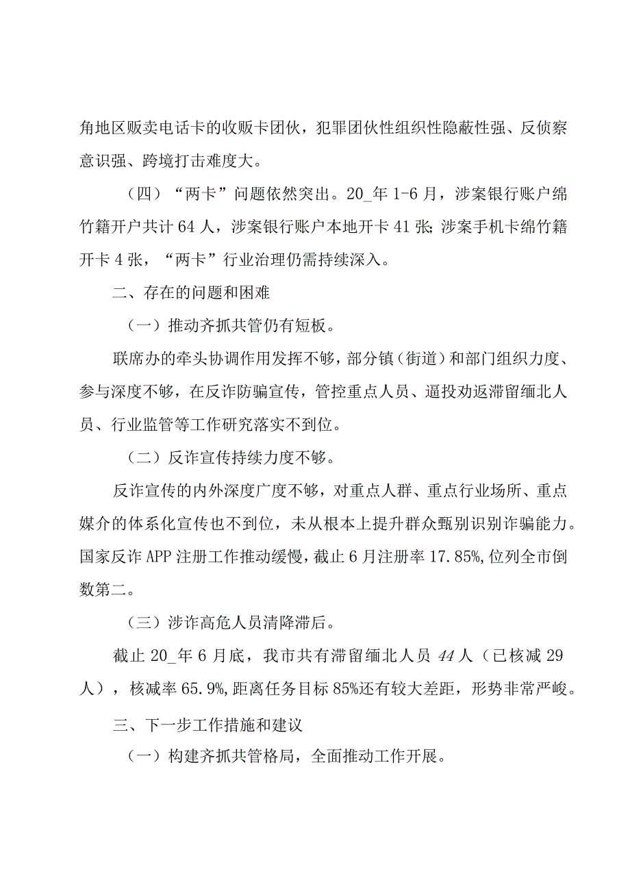 反电信诈骗工作开展情况报告31篇.docx_第2页