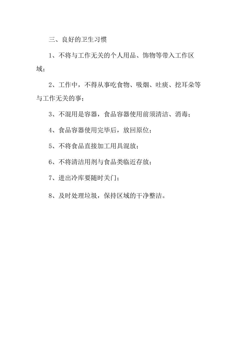 卫生管理制度 篇10.docx_第2页