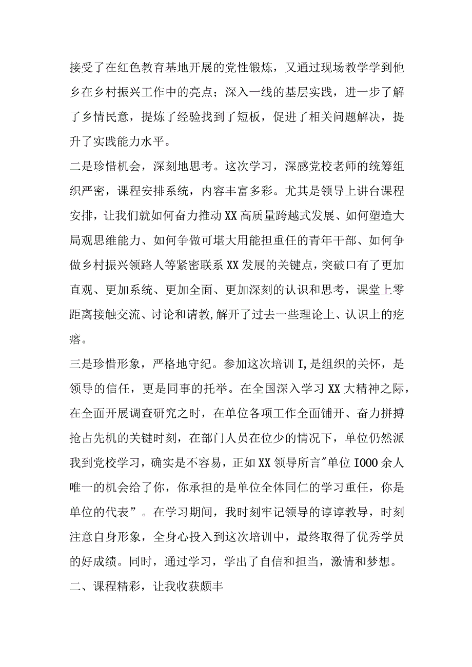 在2023年第一期中青年干部培训班上的交流发言.docx_第2页