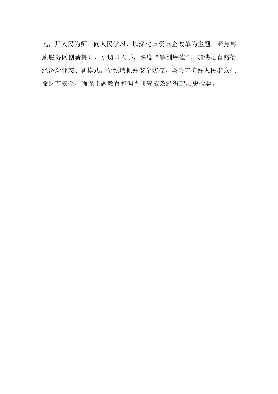 在党委理论学习中心组学习会上的发言材料：学出实干担当精气神干出不负时代新业绩.docx_第2页