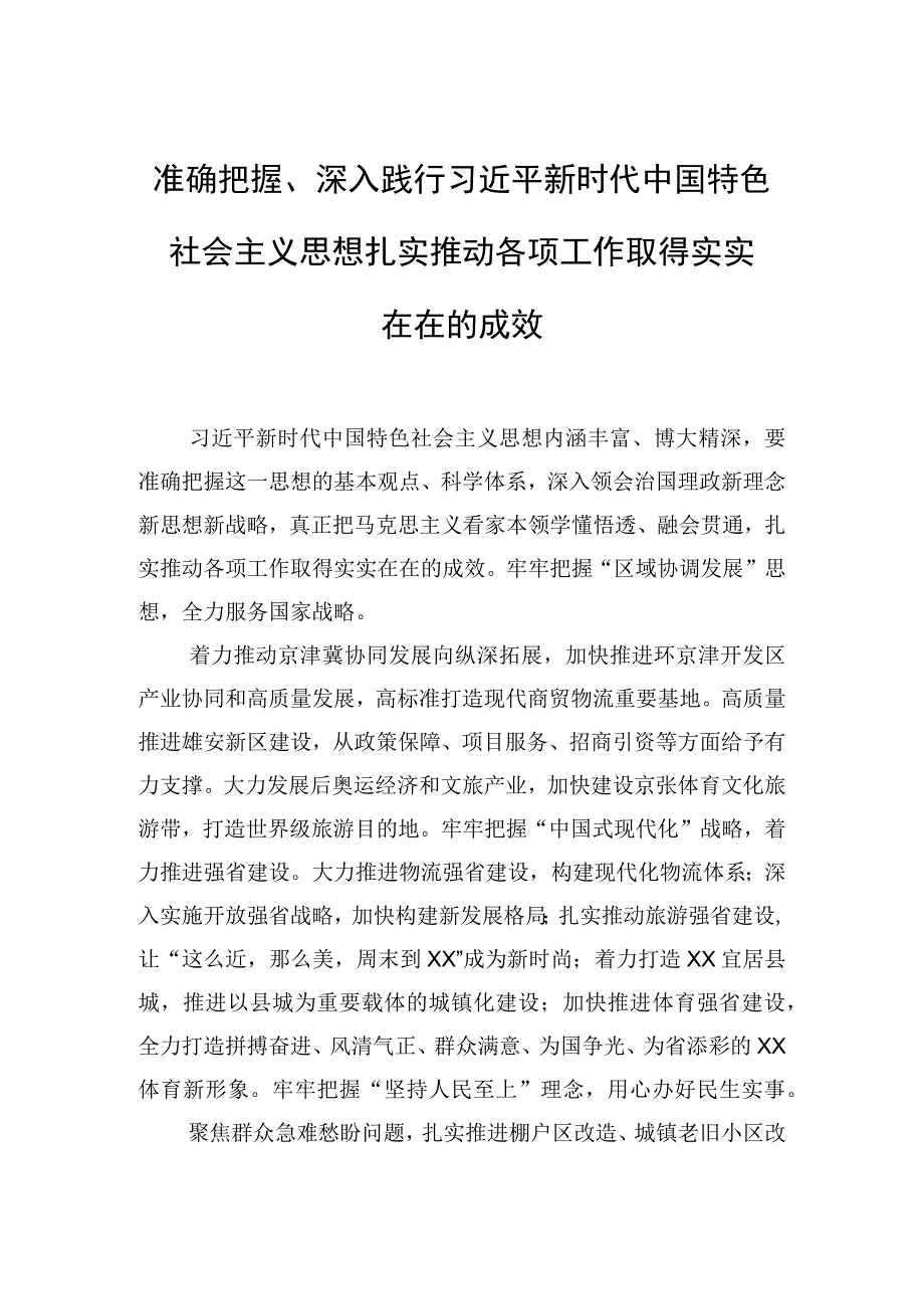 在党委理论学习中心组学习会上的发言材料：学出实干担当精气神干出不负时代新业绩.docx_第3页