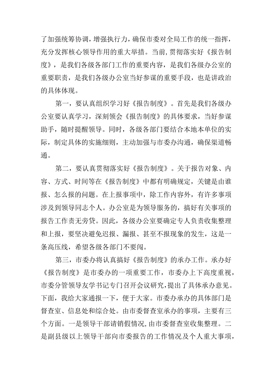 在全市办公室工作会议上市委办主任的讲话.docx_第3页