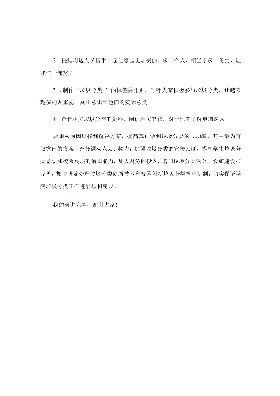 国旗下关于垃圾分类主题演讲稿.docx_第2页