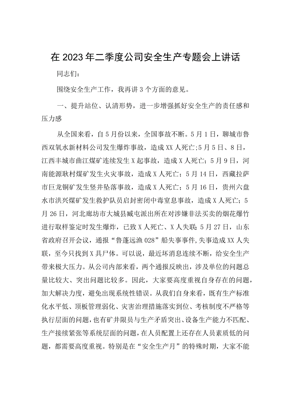 国企二季度公司安全生产专题会上讲话.docx_第1页