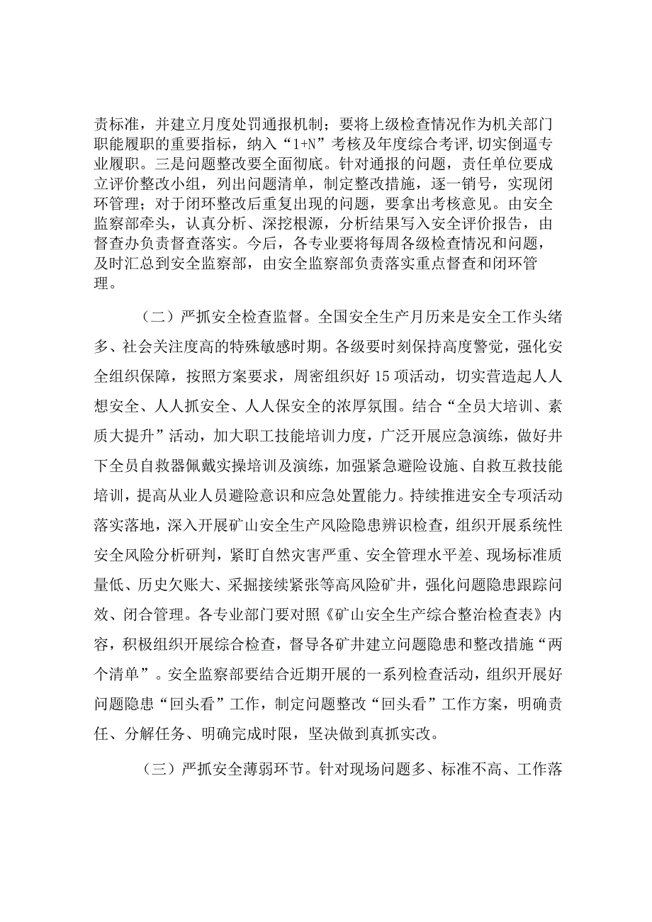 国企二季度公司安全生产专题会上讲话.docx_第3页