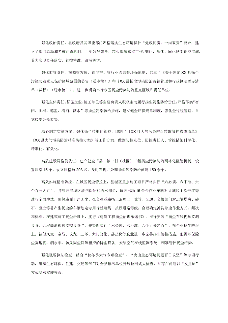 关于检查《XX市扬尘污染防治条例》贯彻实施情况的报告.docx_第2页