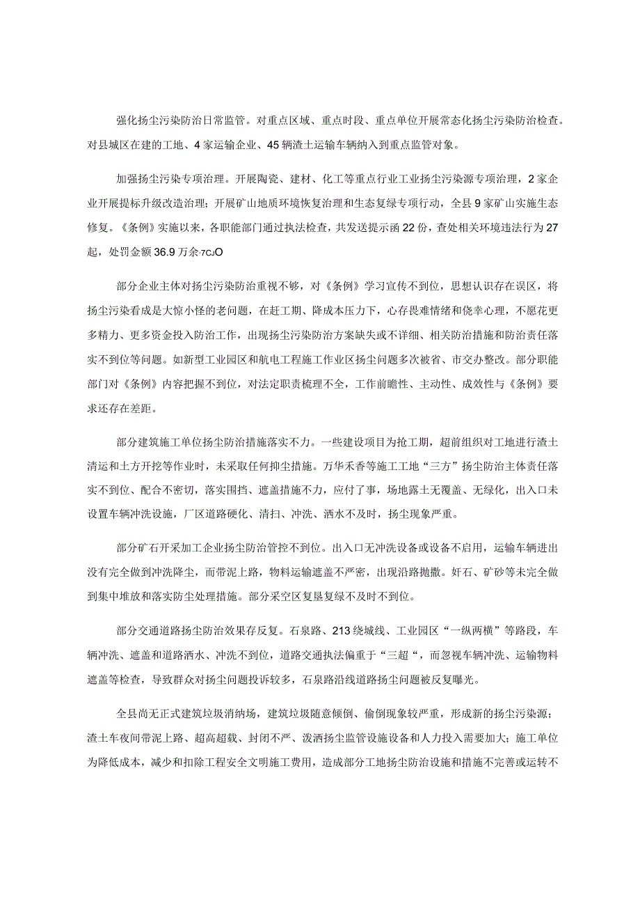 关于检查《XX市扬尘污染防治条例》贯彻实施情况的报告.docx_第3页