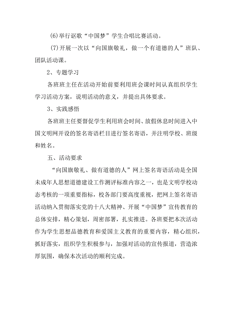 向国旗敬礼网上签名寄语活动方案.docx_第3页