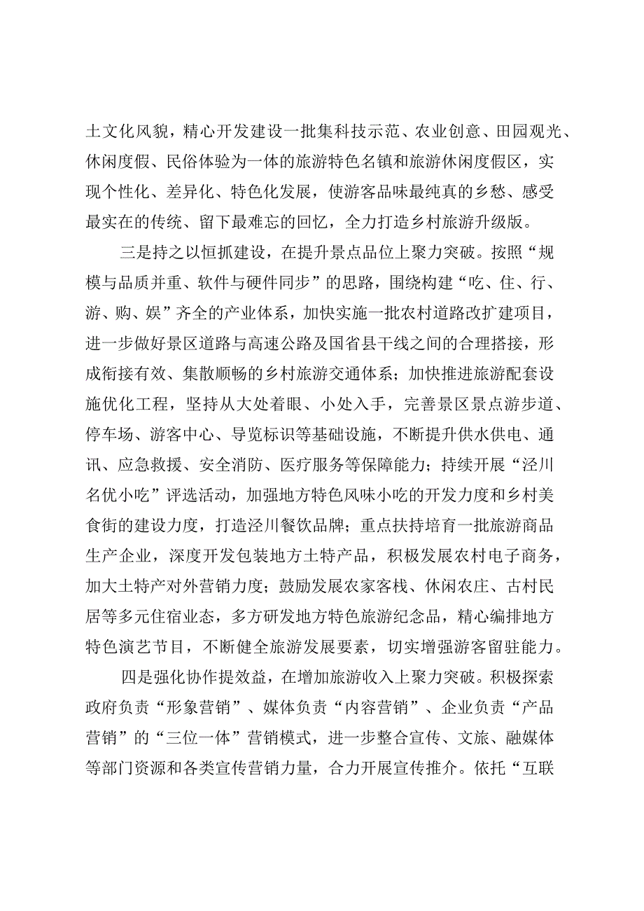 关于乡村旅游产业发展的几点思考.docx_第3页