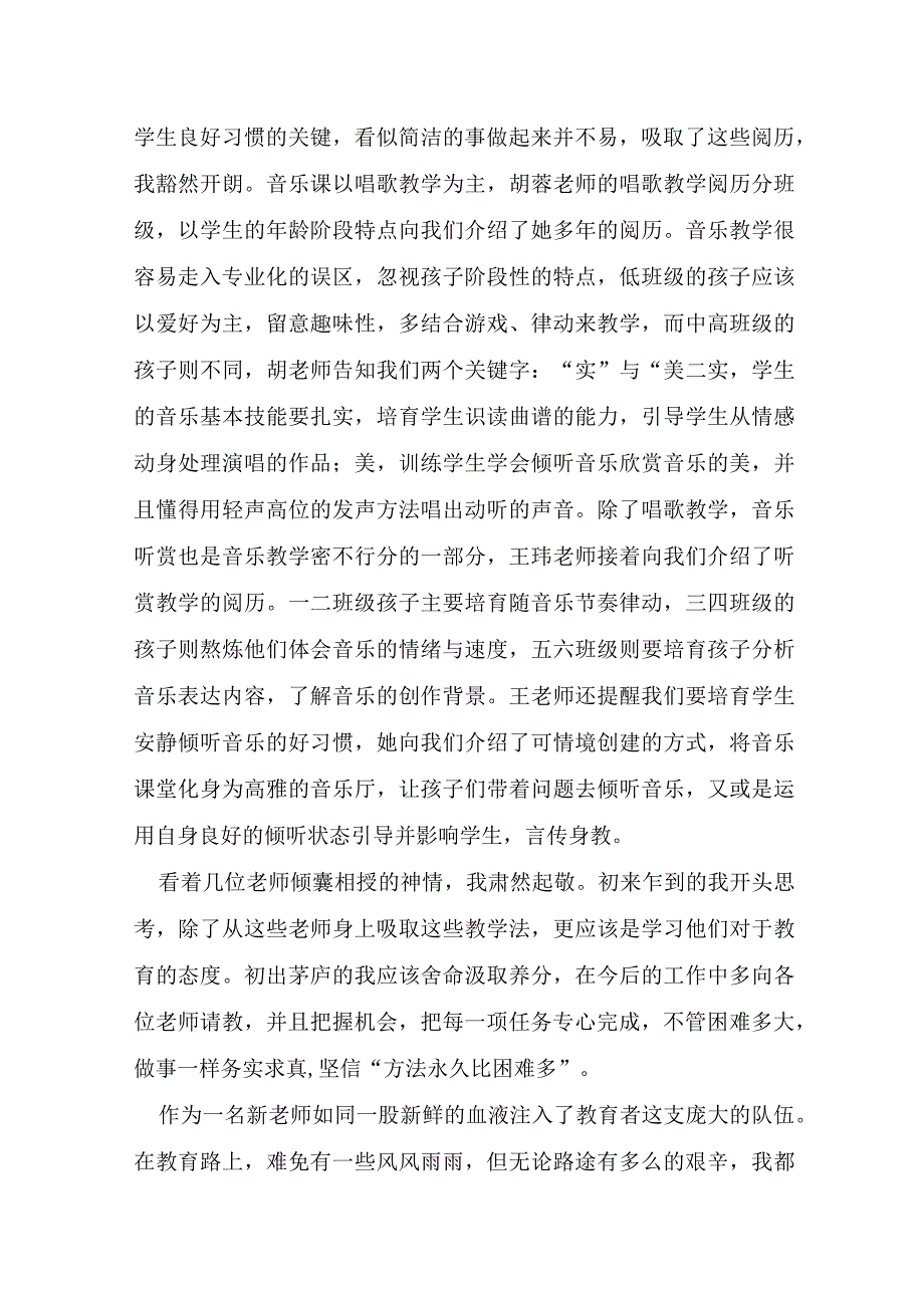 区音乐教研活动心得体会6篇.docx_第3页