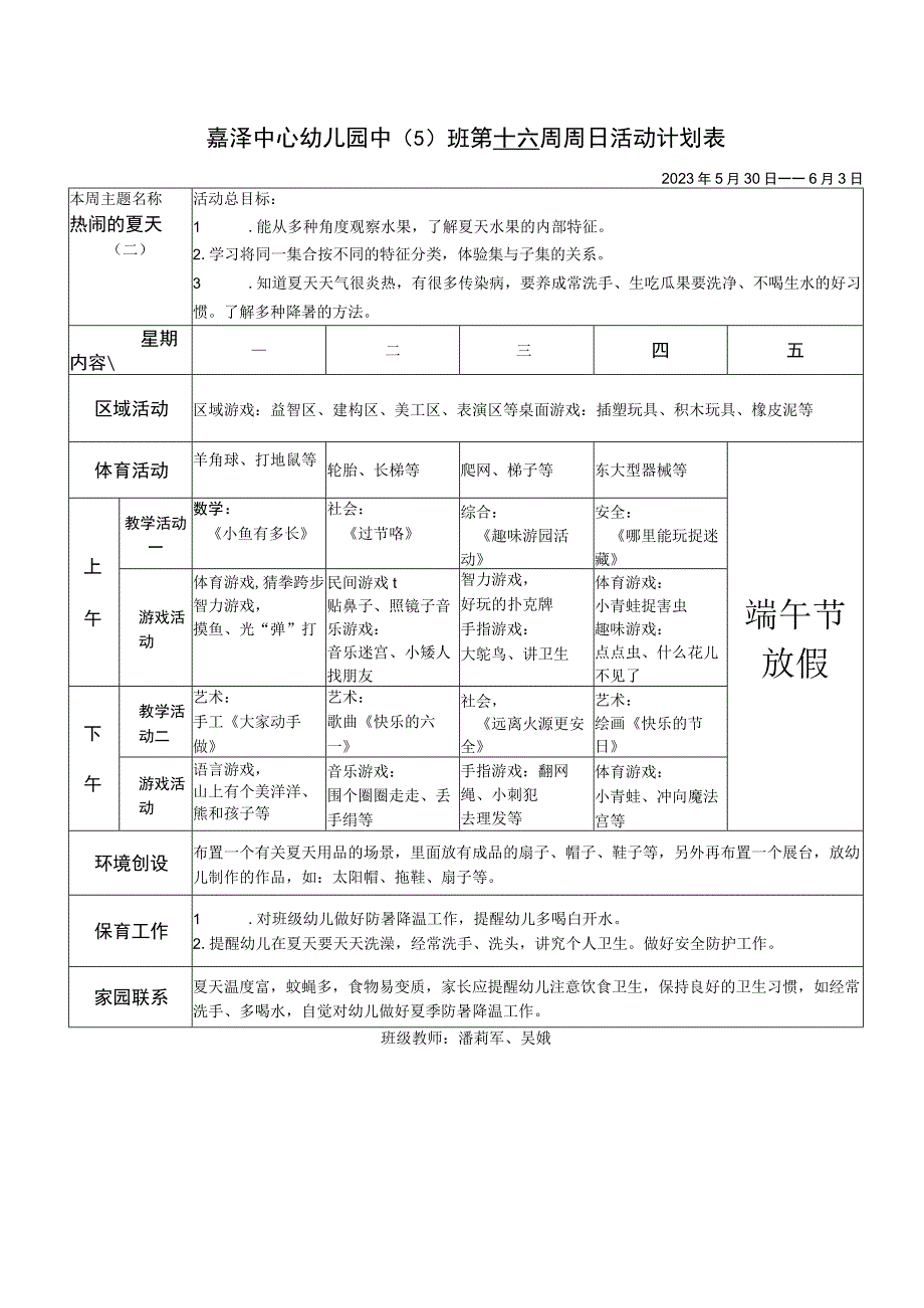 嘉泽中心幼儿园中5班第十六周周日活动计划表.docx_第1页