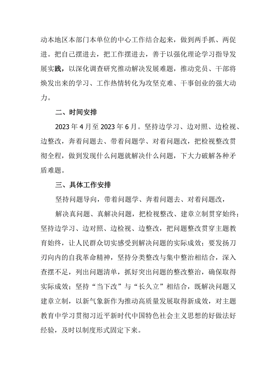 关于主题教育检视问题工作方案优选范文.docx_第2页