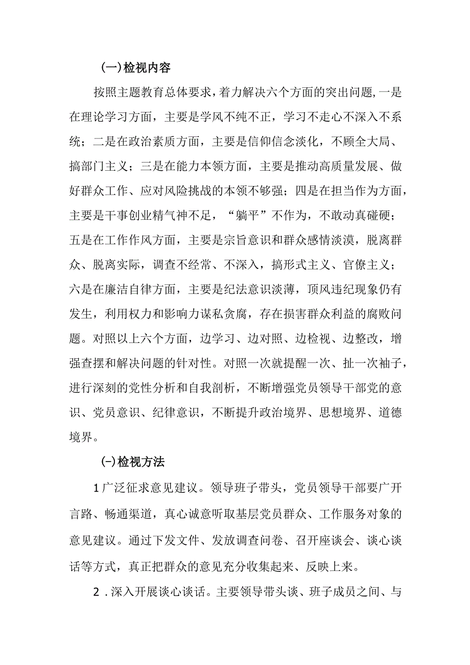 关于主题教育检视问题工作方案优选范文.docx_第3页