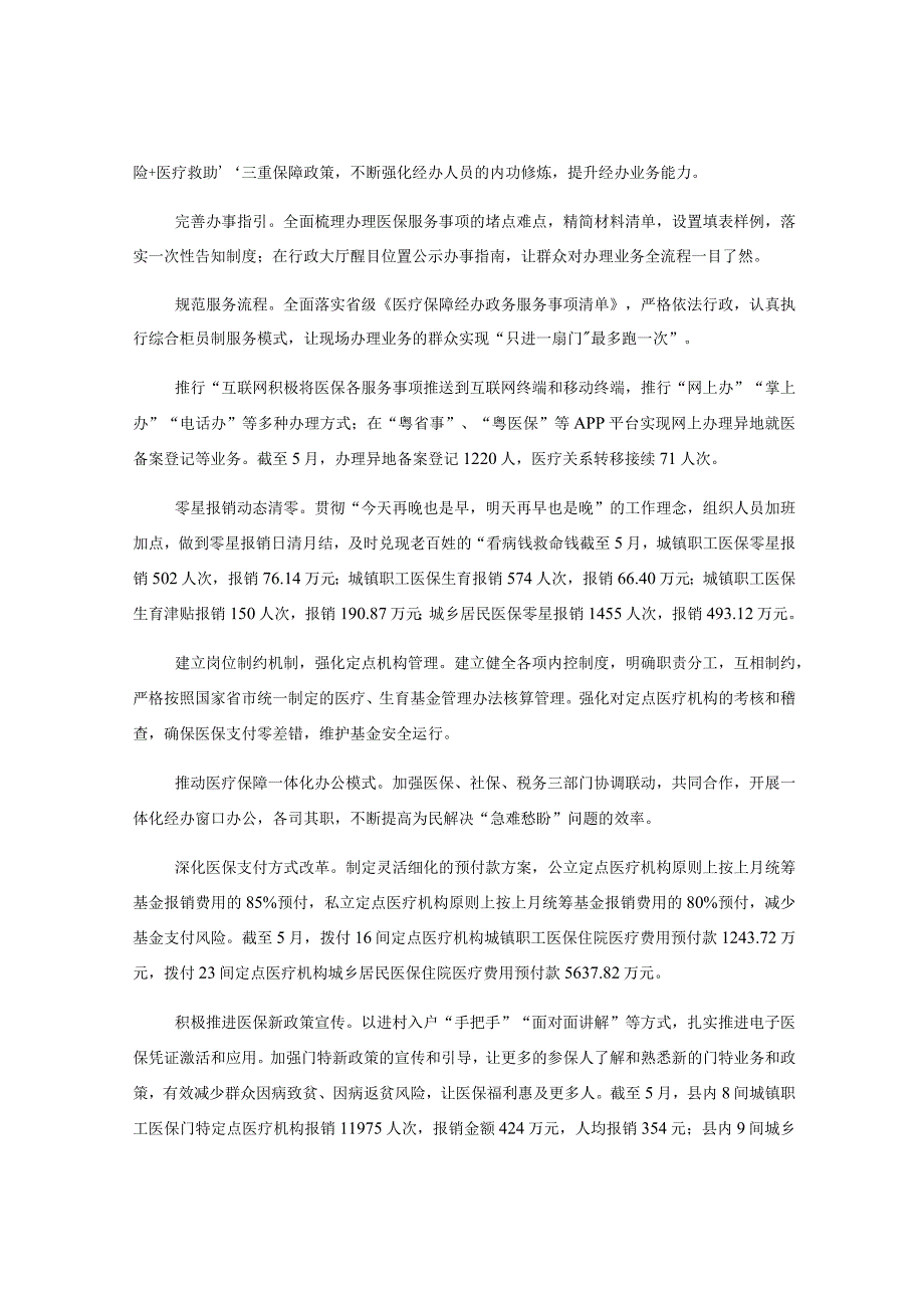 分管副县长对医疗保障工作调研的汇报材料.docx_第2页