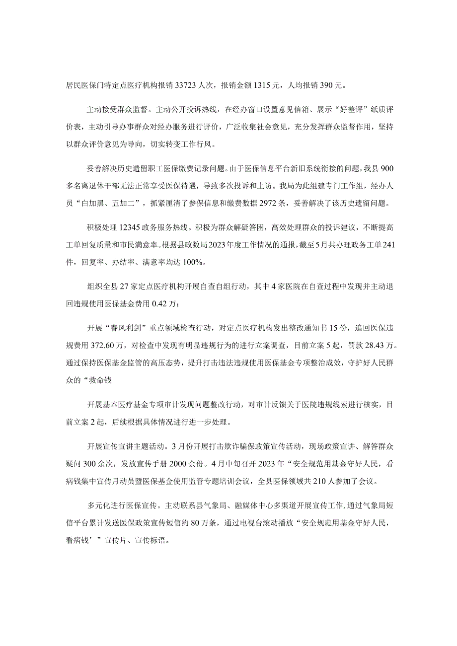 分管副县长对医疗保障工作调研的汇报材料.docx_第3页