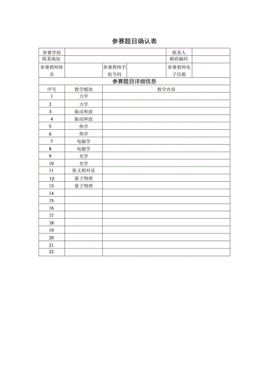 参赛题目确认表.docx_第1页