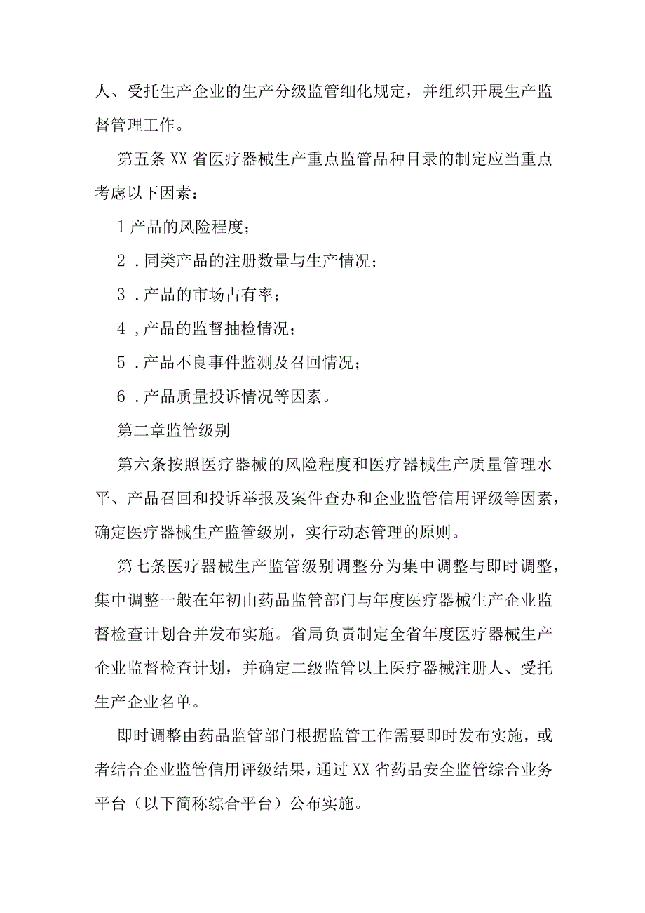 医疗器械生产分级监督管理办法.docx_第2页