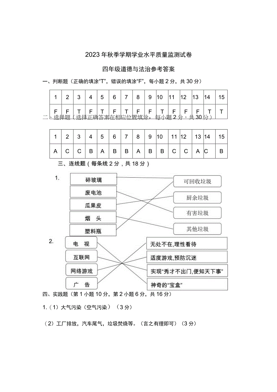 四年级道德与法治答案.docx_第1页