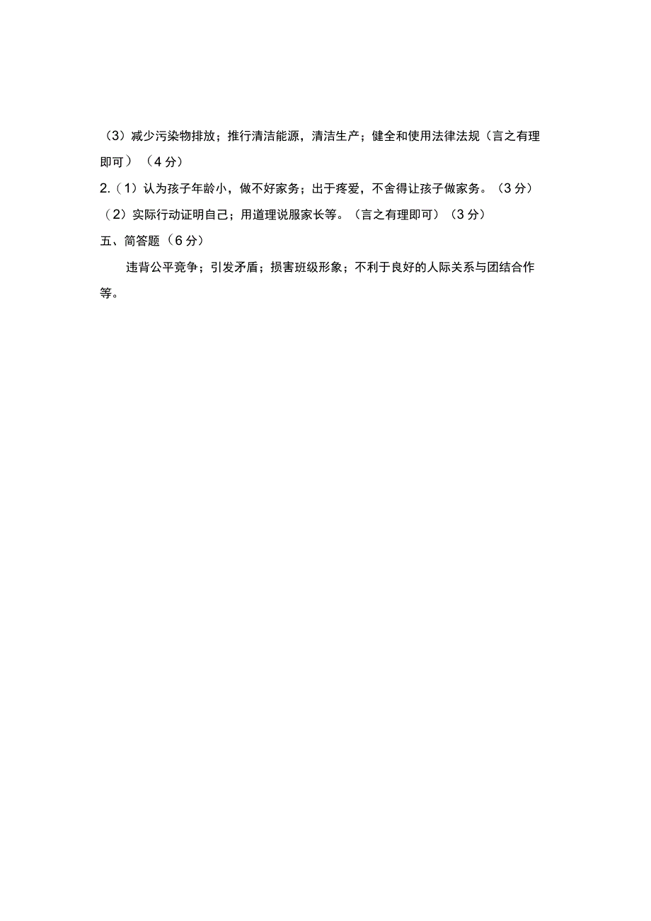 四年级道德与法治答案.docx_第2页