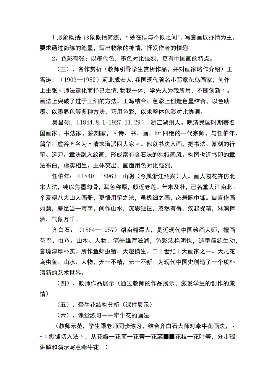 写意花卉教案5篇范例.docx_第2页