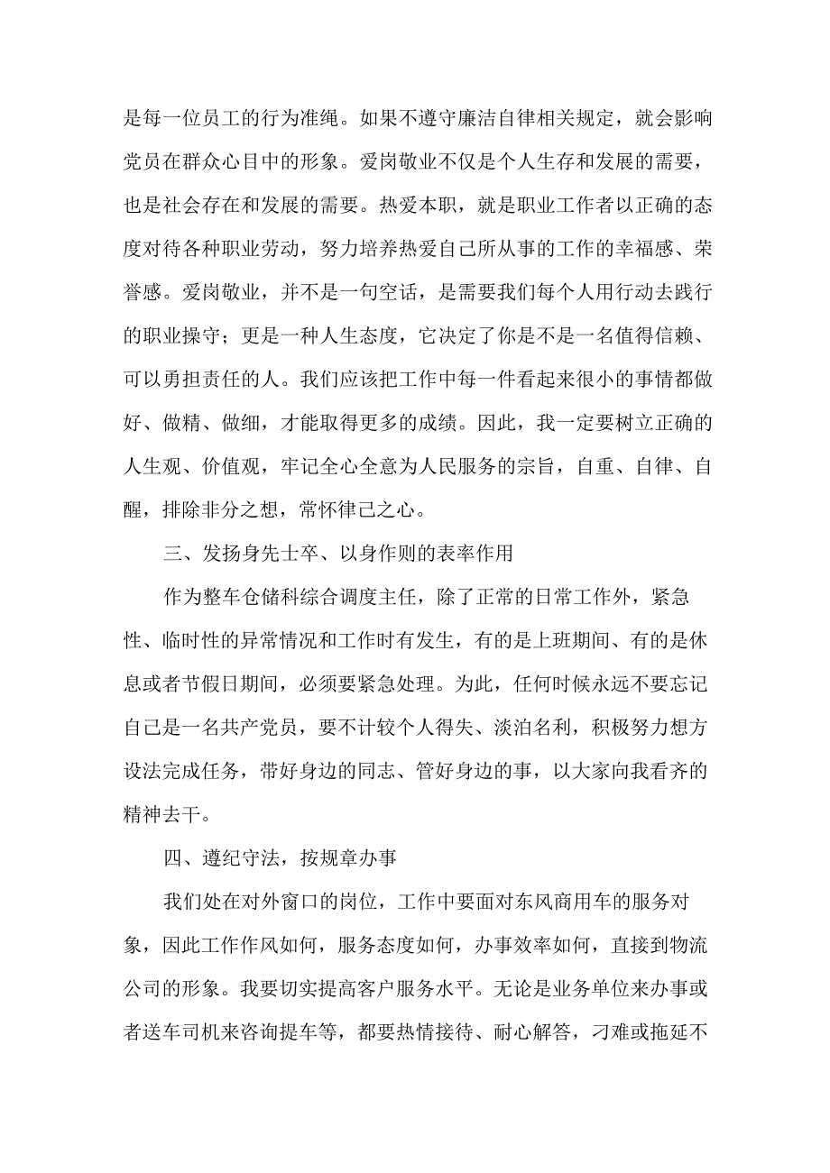 国企单位纪检干部2023年党风廉政建设宣传教育月活动个人心得体会 汇编6份_001.docx_第2页