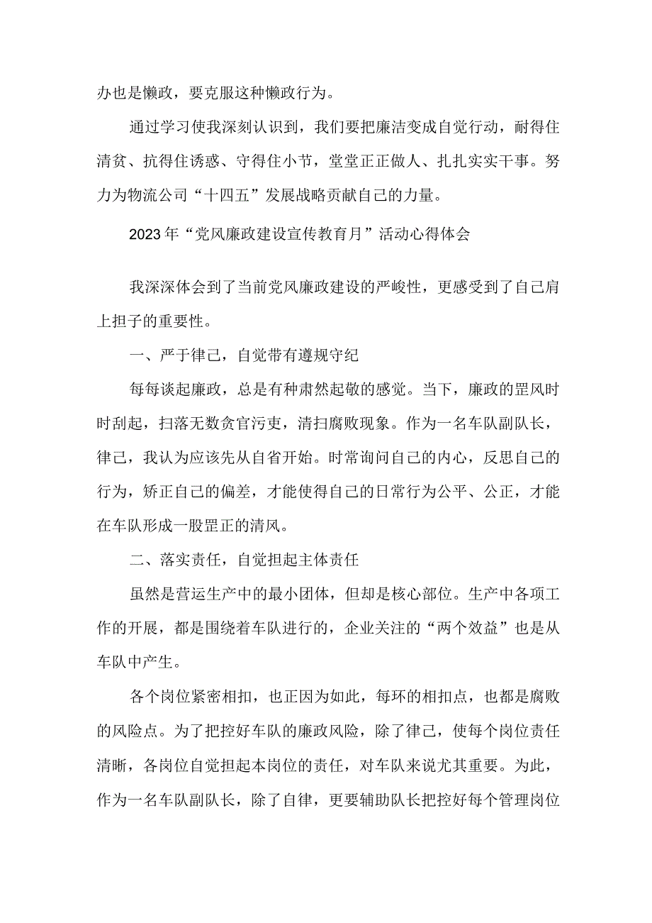 国企单位纪检干部2023年党风廉政建设宣传教育月活动个人心得体会 汇编6份_001.docx_第3页