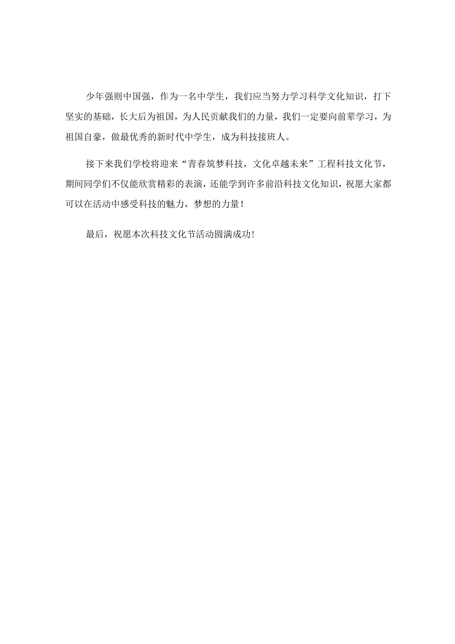 国旗下关于尖端科技同飞跃未来发展看吾侪主题演讲稿.docx_第3页