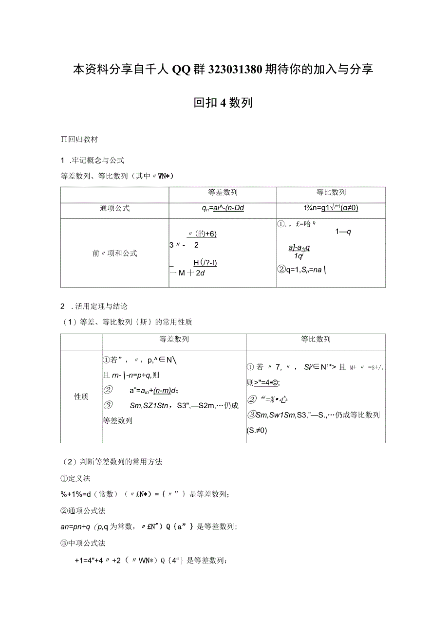 回扣4 数 列.docx_第1页