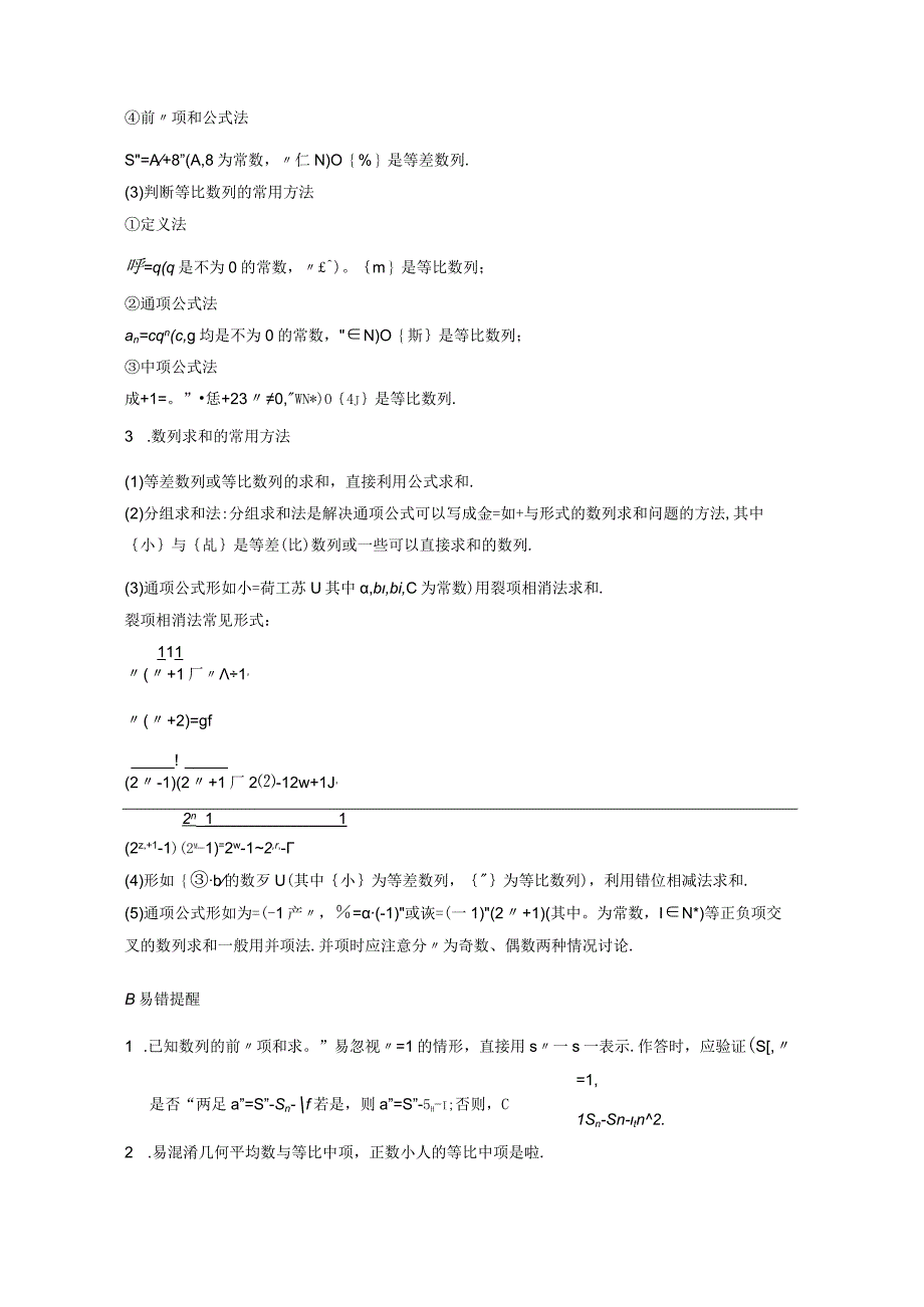 回扣4 数 列.docx_第2页