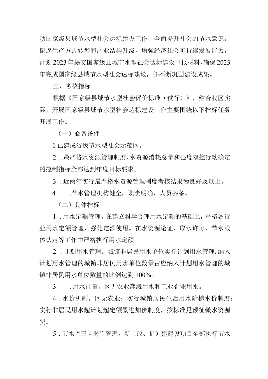 关于加快开展国家级县域节水型社会达标建设工作方案.docx_第2页