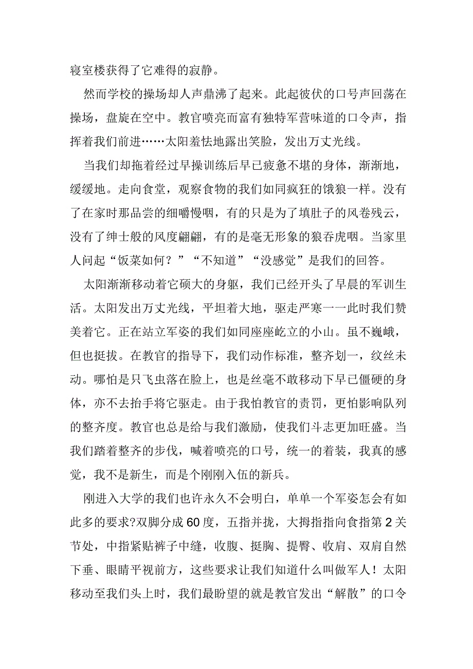 关于新生入学军训心得体会范文.docx_第2页