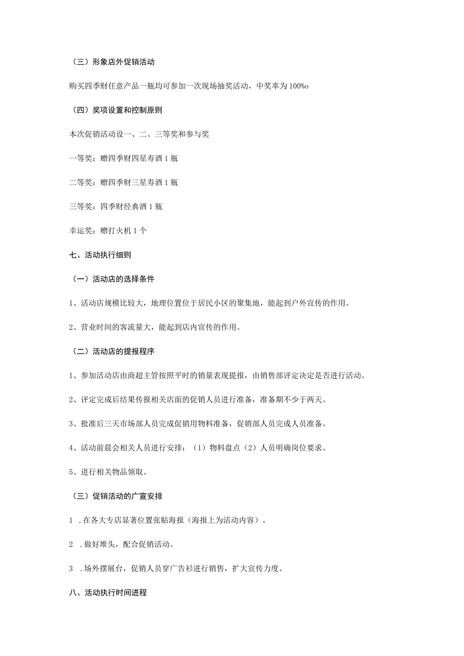 四季财教师节酒水促销方案.docx_第2页
