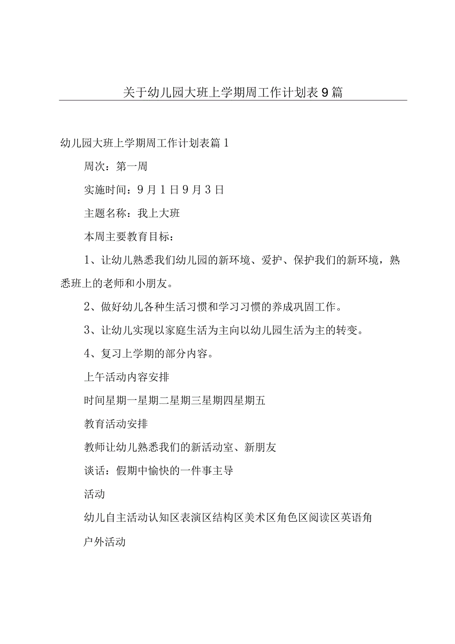 关于幼儿园大班上学期周工作计划表9篇.docx_第1页