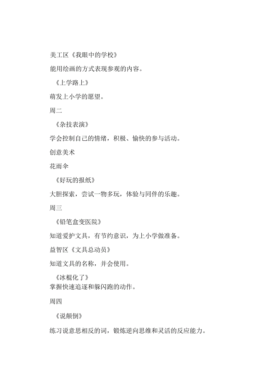 关于幼儿园大班上学期周工作计划表9篇.docx_第3页