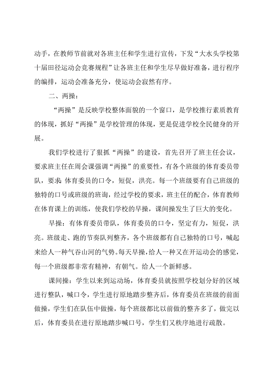 初中体育教学工作总结13篇.docx_第3页