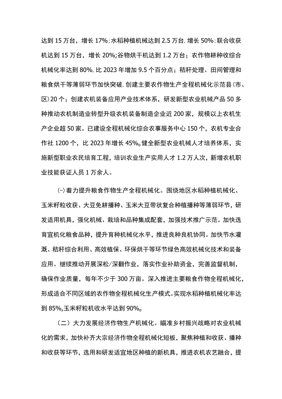 农业机械化发展规划十四五实施情况中期总结评估报告.docx_第2页