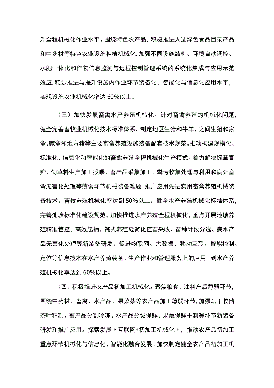 农业机械化发展规划十四五实施情况中期总结评估报告.docx_第3页