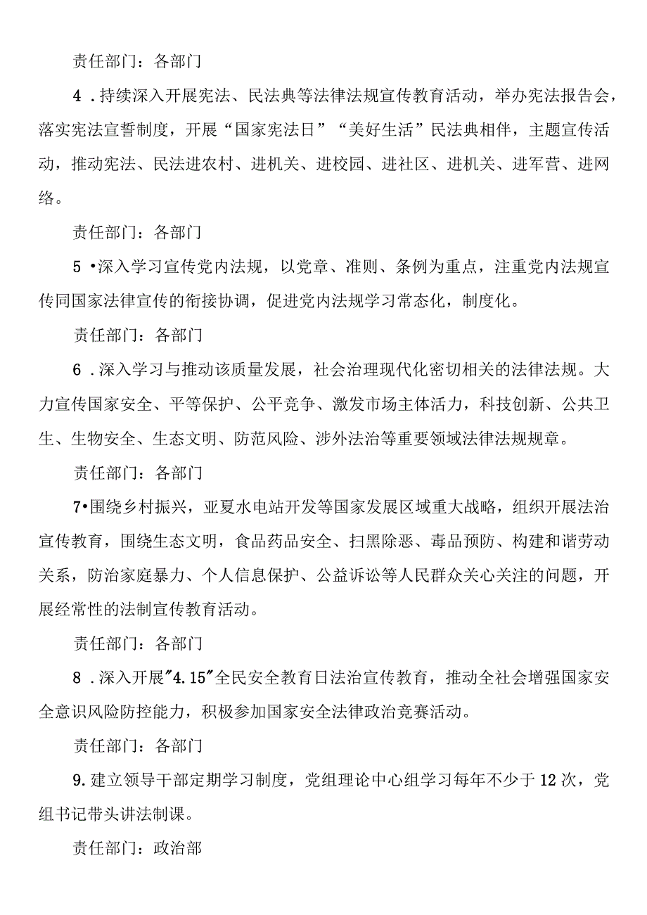 县检察院八五普法工作责任清单.docx_第2页