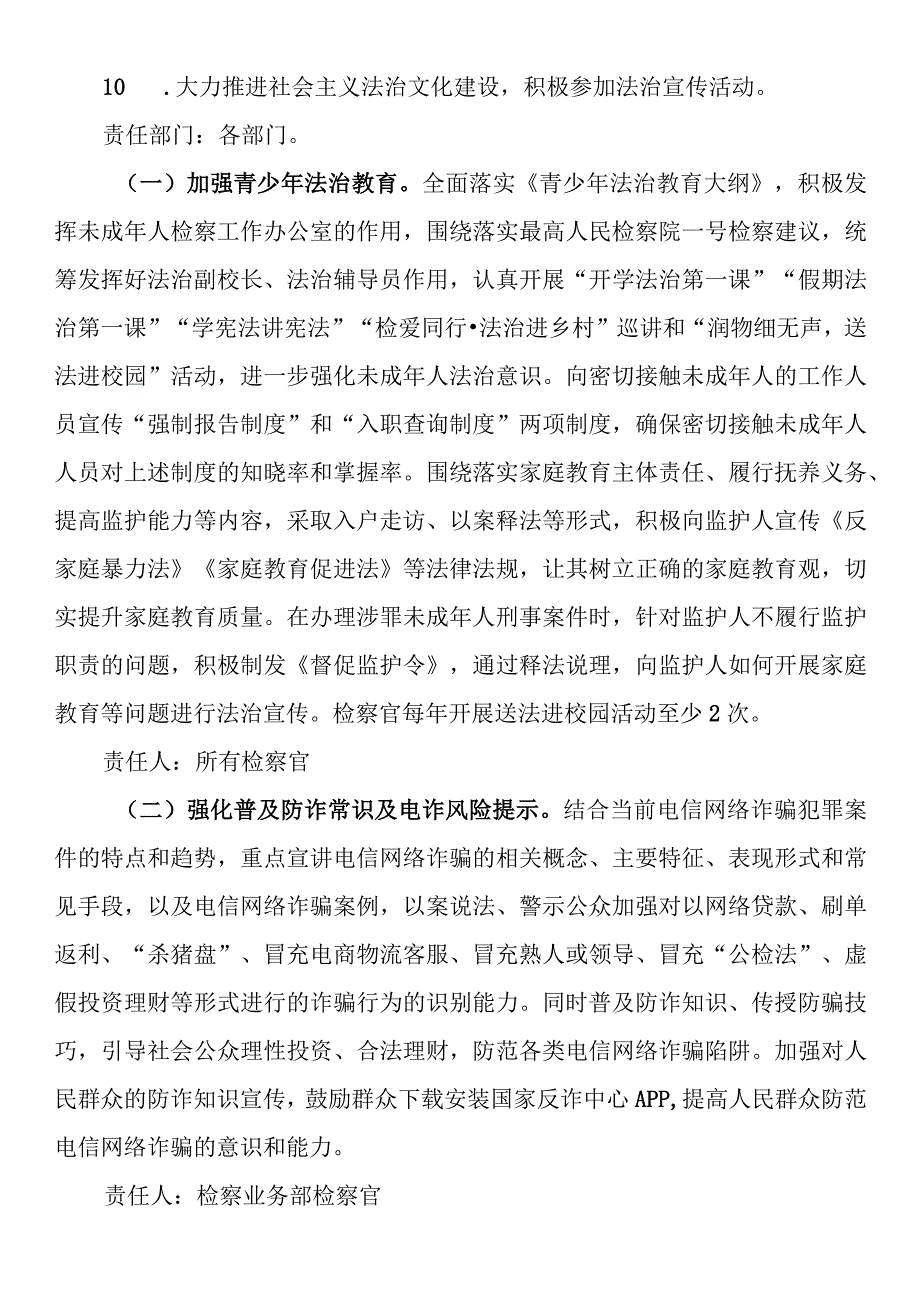 县检察院八五普法工作责任清单.docx_第3页