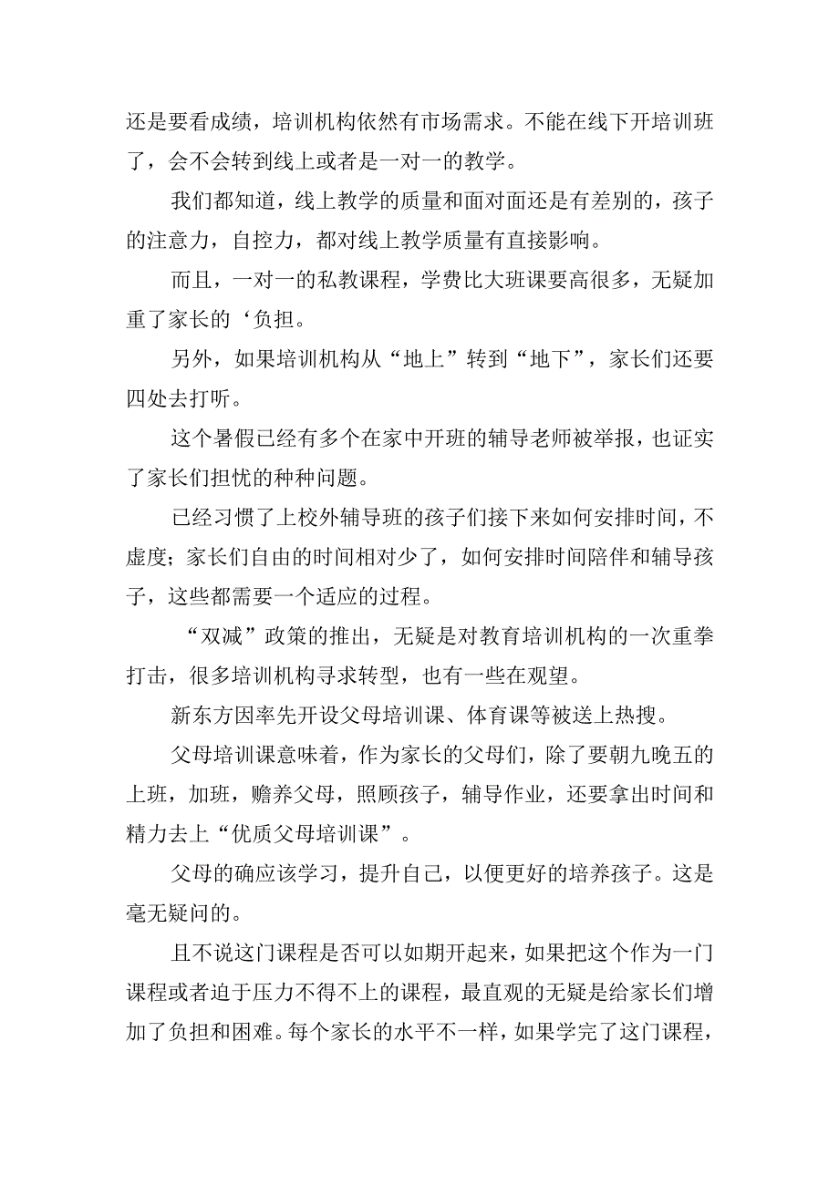 关于双减政策实施的心得感悟五篇.docx_第3页