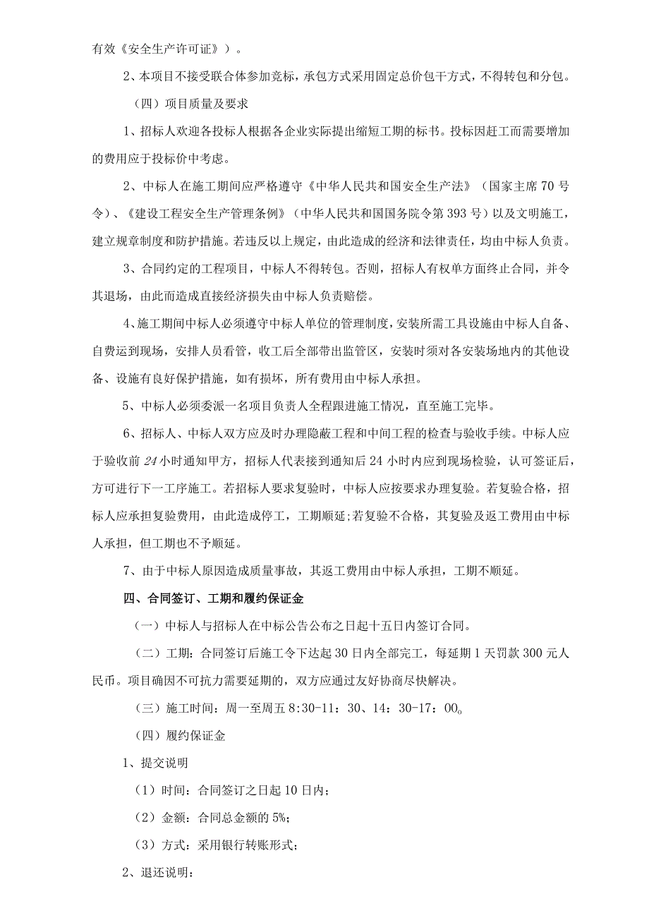 四会监狱济广关押点监舍储物柜底地面装修工程项目需求书.docx_第3页